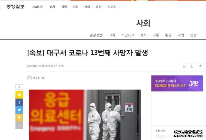 来源：韩国《中央日报》报道截图